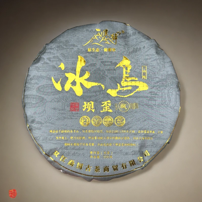 濮静2024年:冰岛村坝歪组8号春茶200克饼《濮静旗舰店专属》