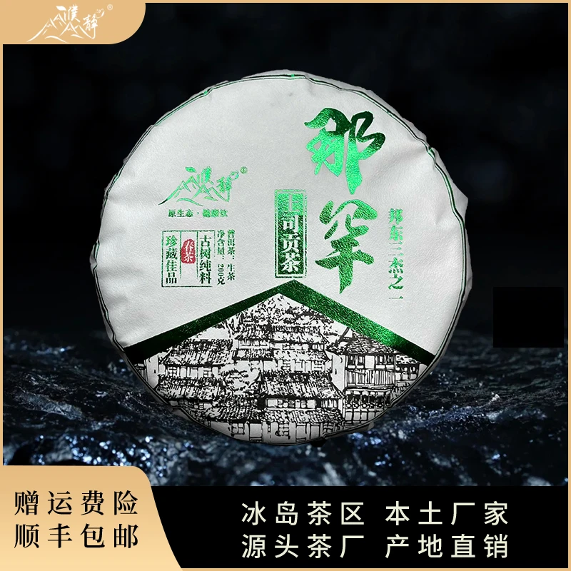 濮静:2023年邦东三杰之《那罕》古树春茶200克饼《皇家贡茶》