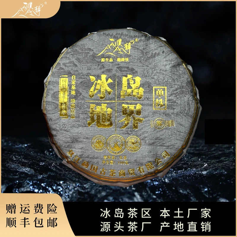 濮静:冰岛地界茶王地大单株2024年《春茶》100克饼
