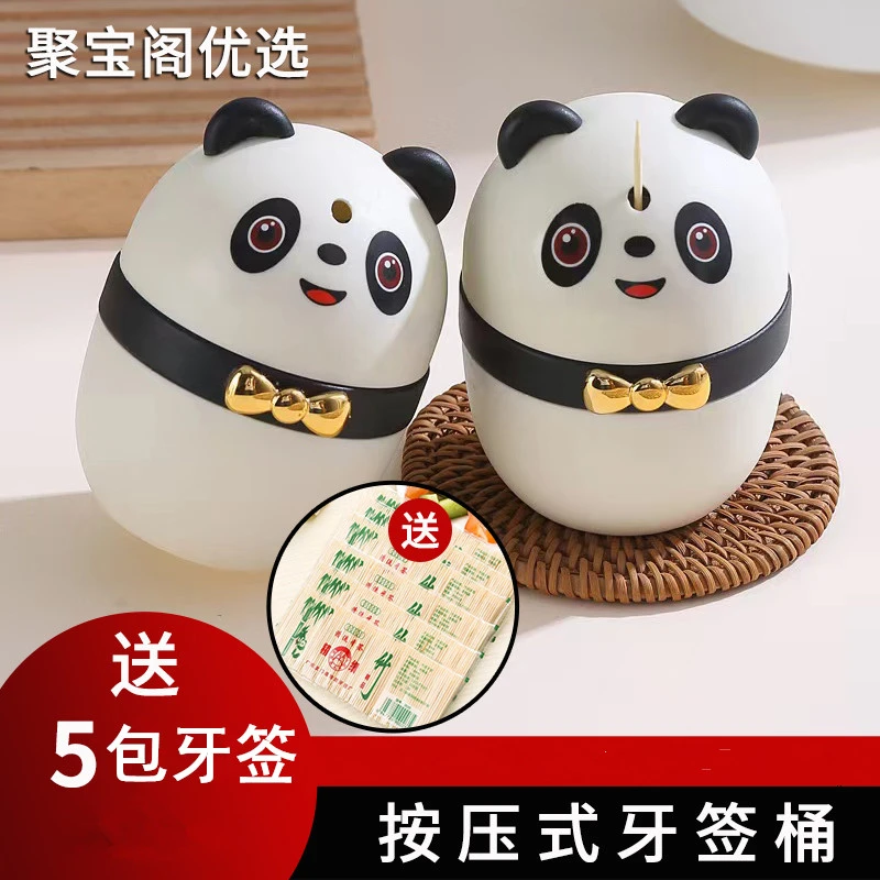 【赠：五包牙签】卡通熊猫牙签筒按压式弹出牙签盒牙签罐M-1