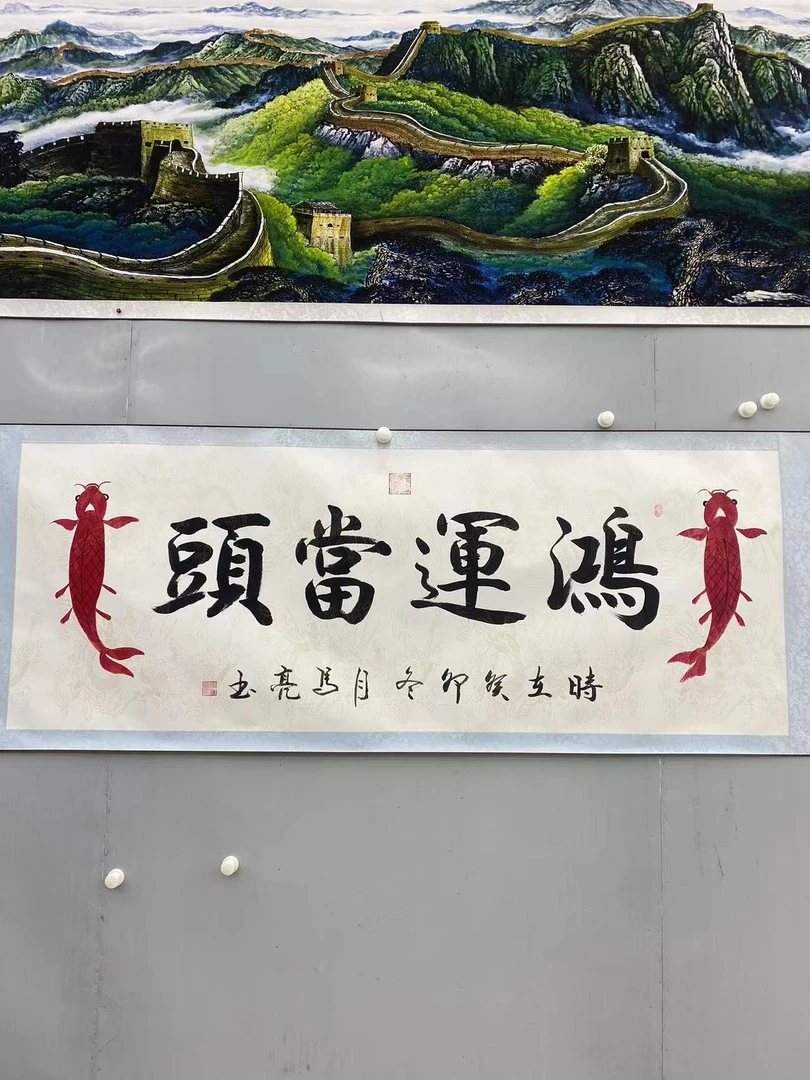 书法作品《鸿运当头》国风手绘