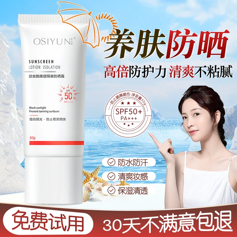 【防晒+隔离二合一】高倍防晒霜防紫外线女户外清爽不假白防水防汗