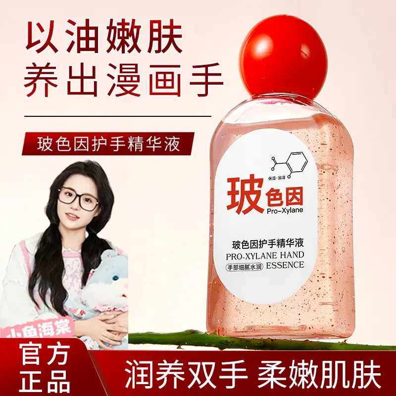 【直播间推荐】玻色因护手精华护手精油不油腻补水保湿精华护手霜