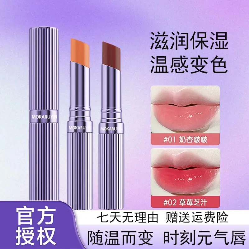 变色唇膏i淡化唇纹补水保湿不沾杯不掉色防干裂口红打底温变