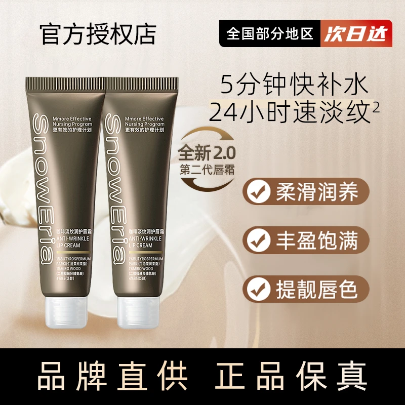 【淡化唇纹】‮‬学生咖啡唇霜 保湿补水滋润防干裂修护唇部精华唇膏