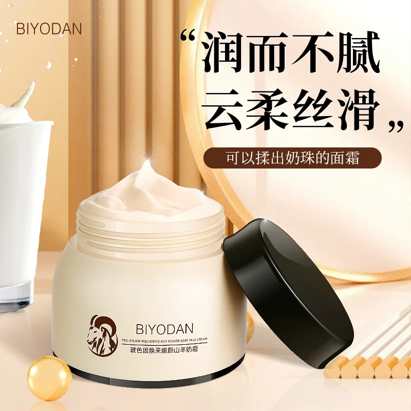 【金其 白鸽好物分享】玻色因补水保湿山羊奶霜专利成分护肤品面霜
