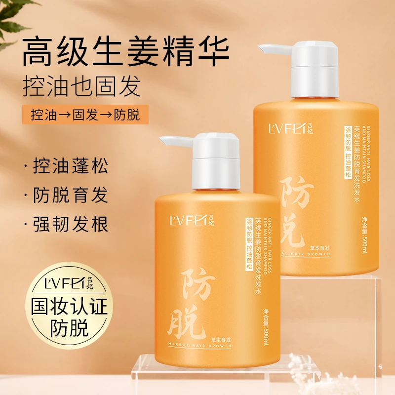 【生姜防脱】吕妃生姜防脱洗发水滋养柔顺强韧防掉脱发500ml*2瓶