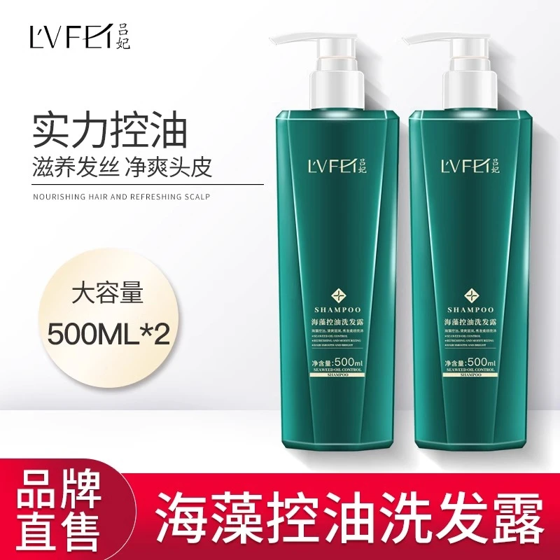 【控油蓬松洗发水】吕妃海藻控油洗发水清爽温和蓬松滋养顺滑秀发
