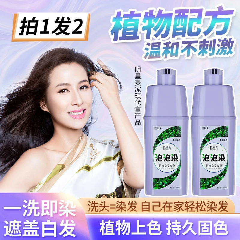 恺岚朵泡泡染清新温和染洗发膏上色持久洗头护理国妆柔顺蓬松套装