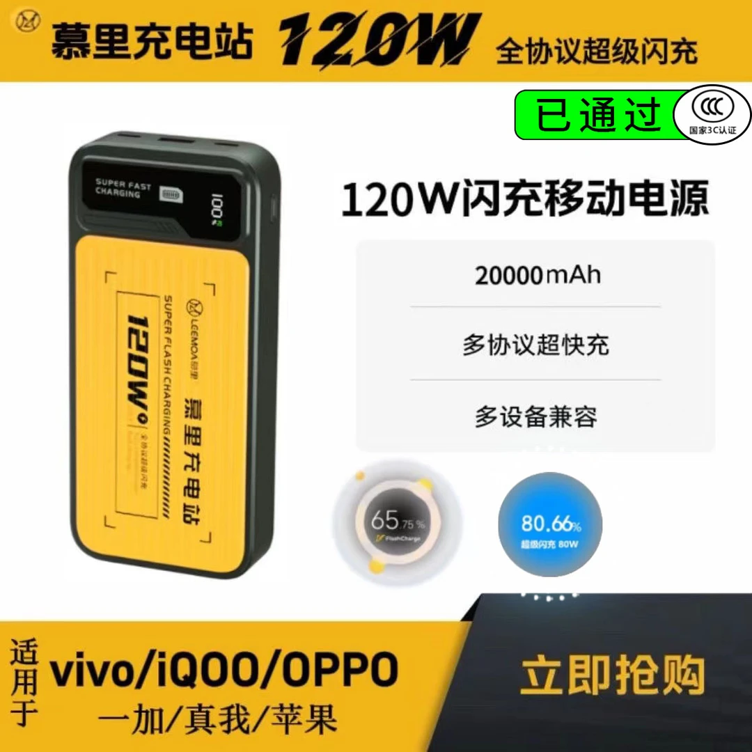 适用vivoiQoo手机超级闪充充电宝OPPO一加真我苹果大功率通用快充