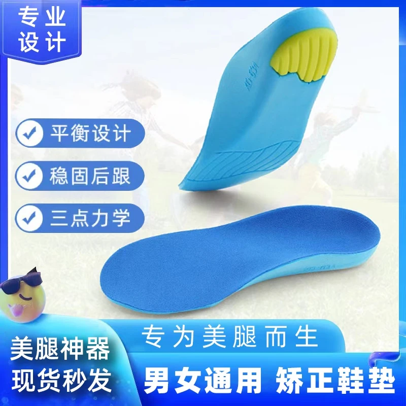 【粉丝浮力】扁平足纠正鞋垫内八外八XO型腿运动足弓垫支撑纠正鞋垫