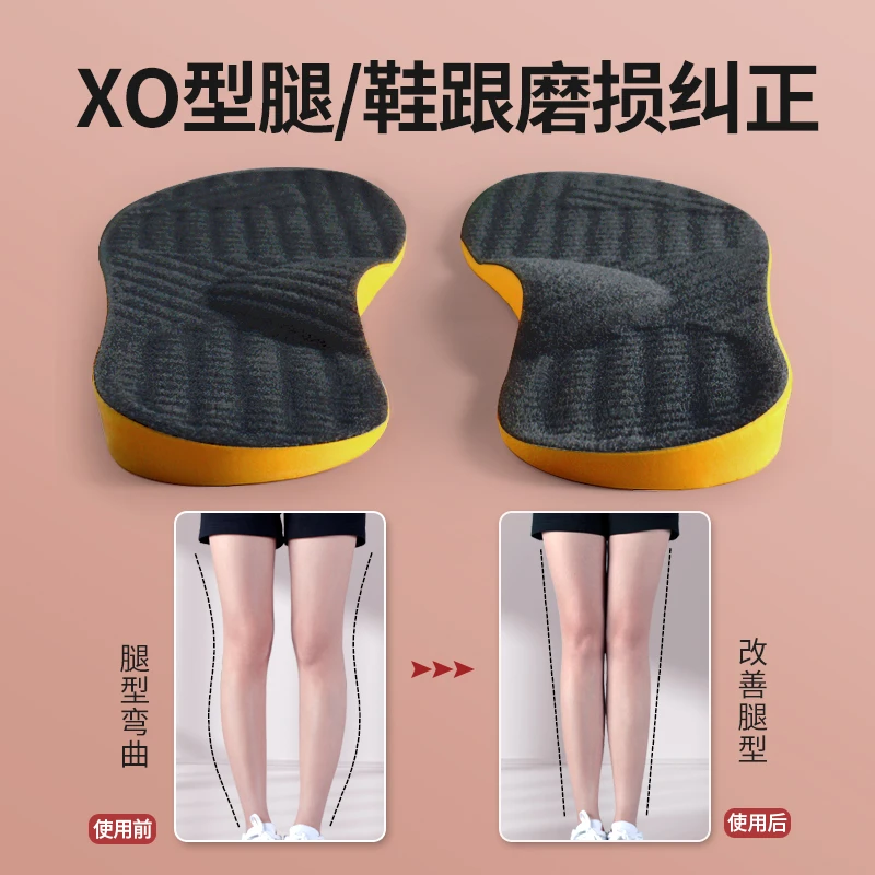 成人o型腿小腿外翻足内翻矫正鞋垫直腿神器鞋跟磨损纠正xo腿型