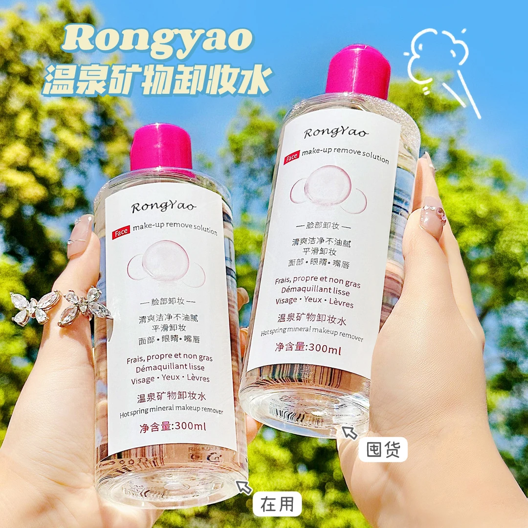 【小鱼海橖推荐】卸妆水眼唇脸三合一温和不刺激女清洁敏感肌可用