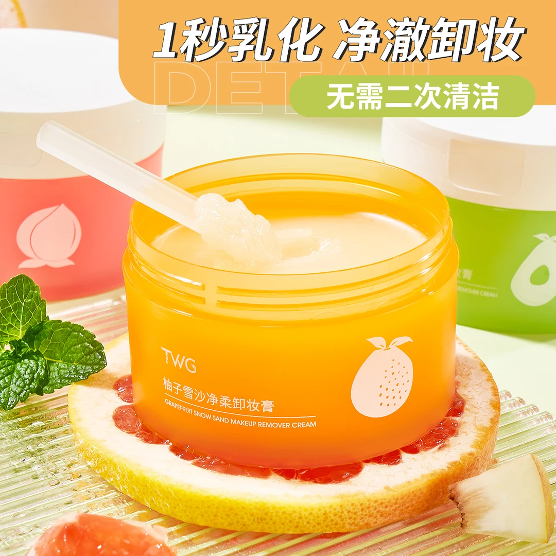 TWG牛油果卸妆膏深层清洁乳脸眼唇四效合一温和不刺激卸妆油
