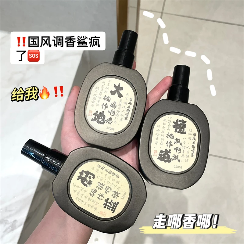 古风祛味香氛衣物喷雾蔚蓝大地檀道国风香水除味淡香持久留香清新