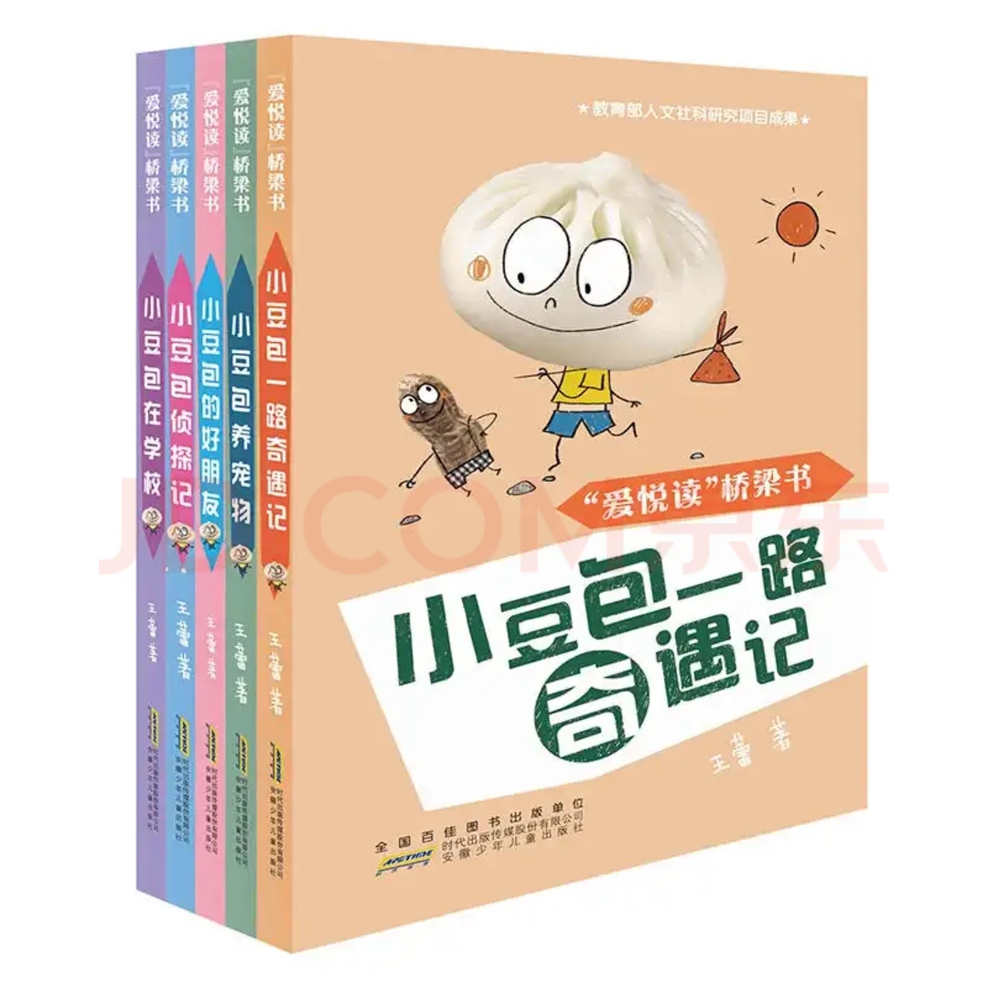 小豆包桥梁书 共5册