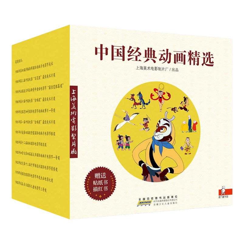【达人专属】中国经典动画精选（套装70册）赠送贴纸书+描红书