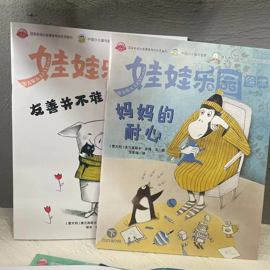 娃娃乐园2022年综合智能 6本