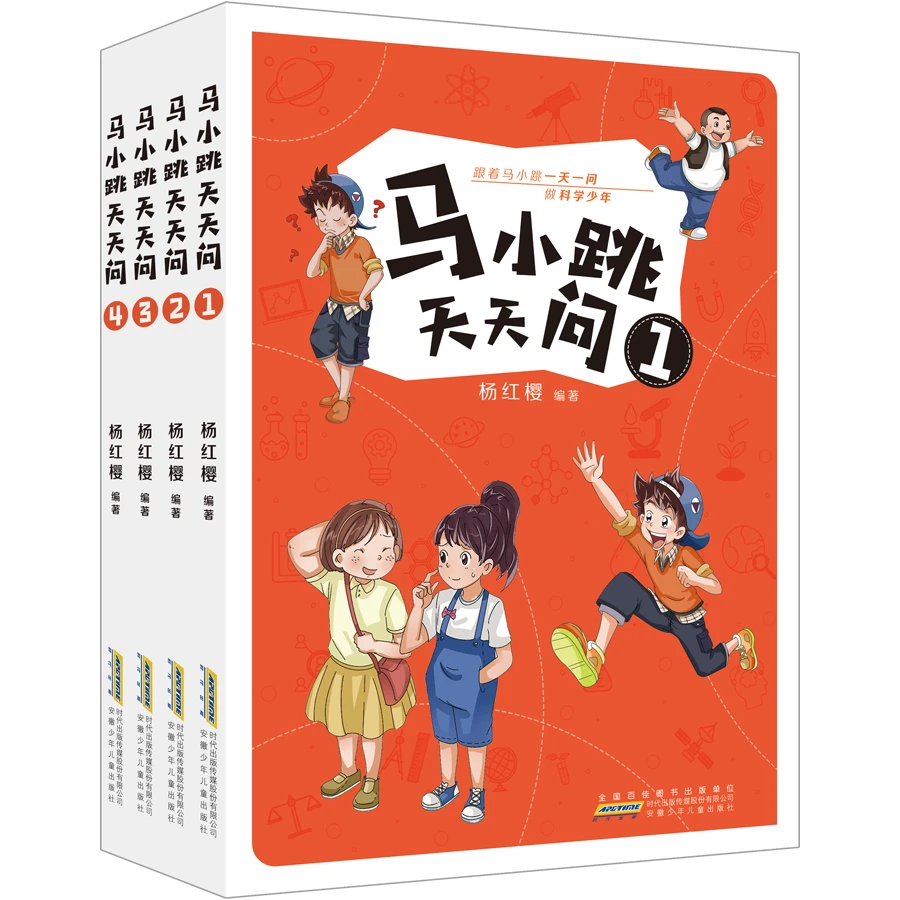 马小跳天天问4册 科普百科书 科普问答做科学少年
