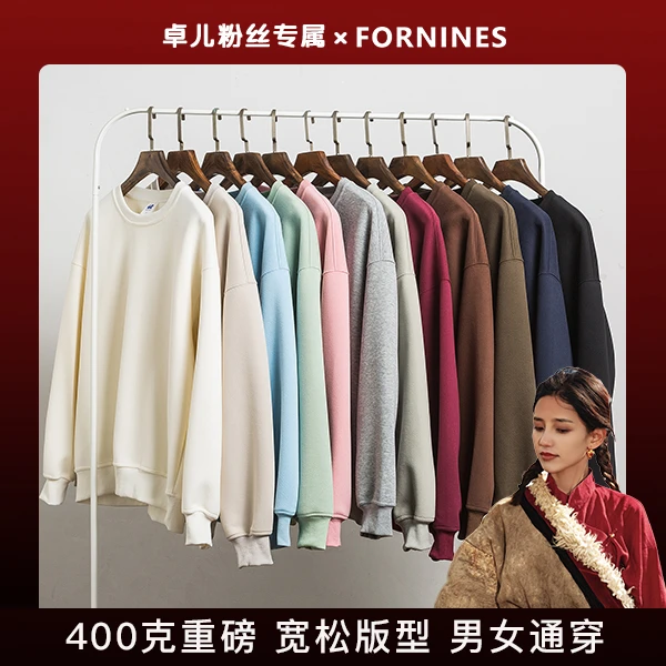 FORNINES定制重磅400克多巴胺休闲宽松纯色卫衣男女款百搭长袖