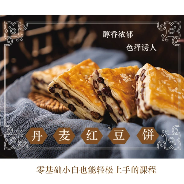 丹麦红豆饼丹麦风格开酥红豆饼