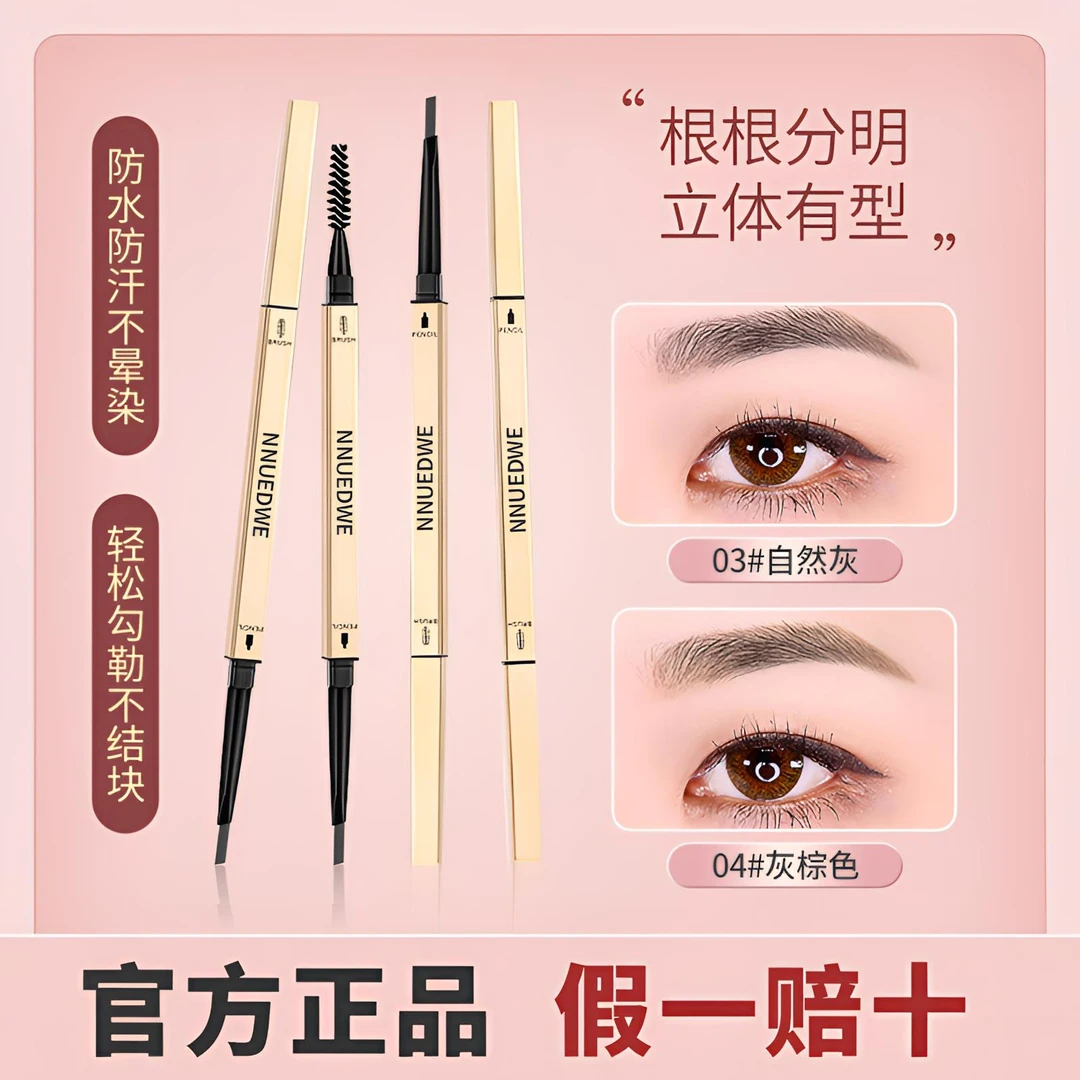 官方正品新手持久防水防汗不晕染不掉色不脱妆专业双头组合装眉笔
