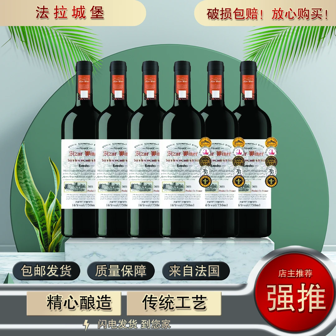 法拉城堡庄主珍藏干红葡萄酒750ML*6瓶