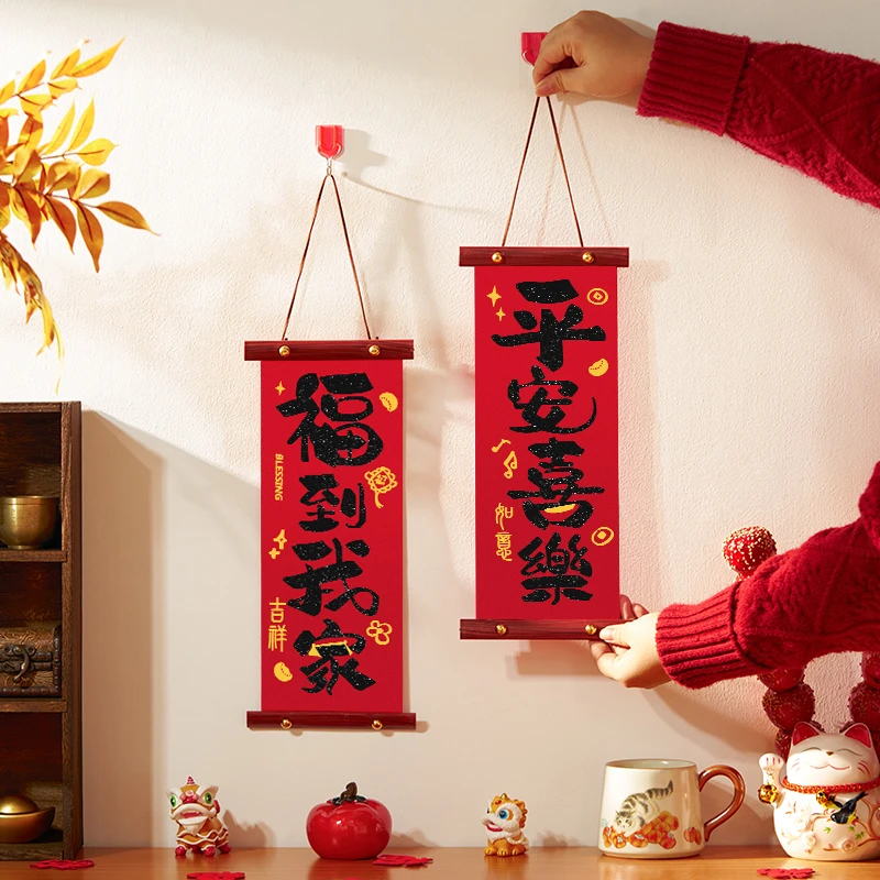 新年春节墙面挂件装饰平安喜乐新居2025布置用品对联挂饰