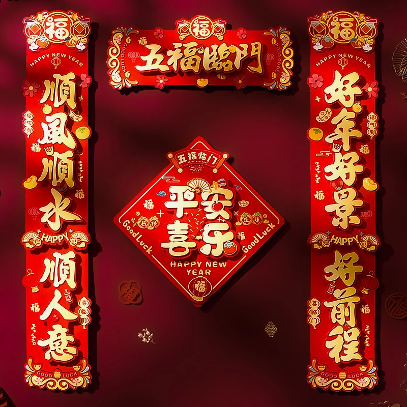 【画南头】2025蛇年新款对联春节装饰