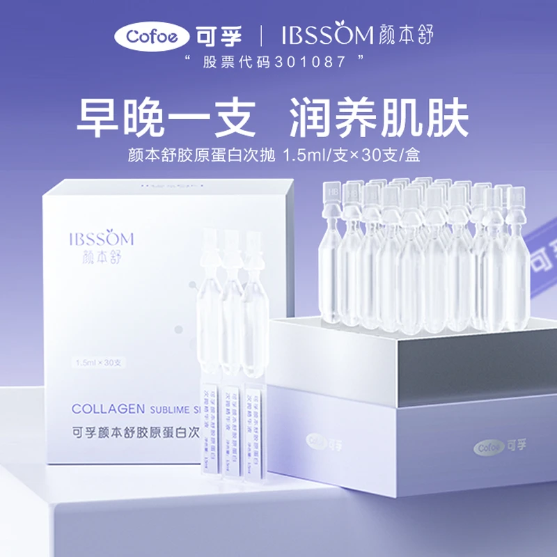 可孚颜本舒胶原蛋白次抛精华液换季干燥女舒缓肌肤敏感肌胶原棒