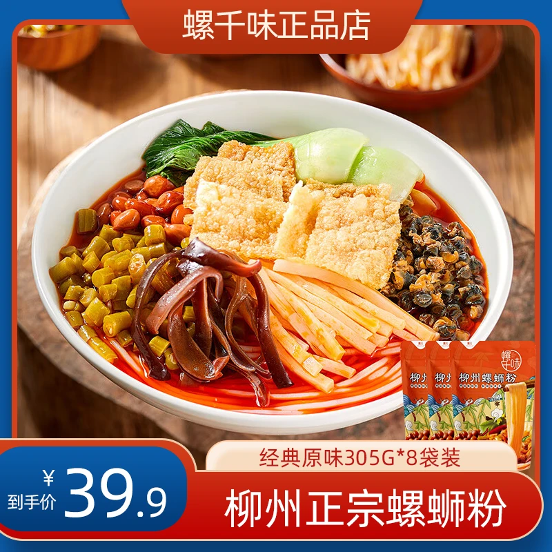 螺千味螺蛳粉305g*8袋装广西柳州罗蛳粉网红美食螺狮粉正宗螺丝粉