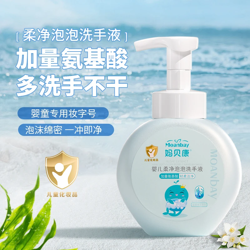 婴儿柔净泡泡洗手液洁净氨基酸泡沫绵密易冲洗（26年8月）