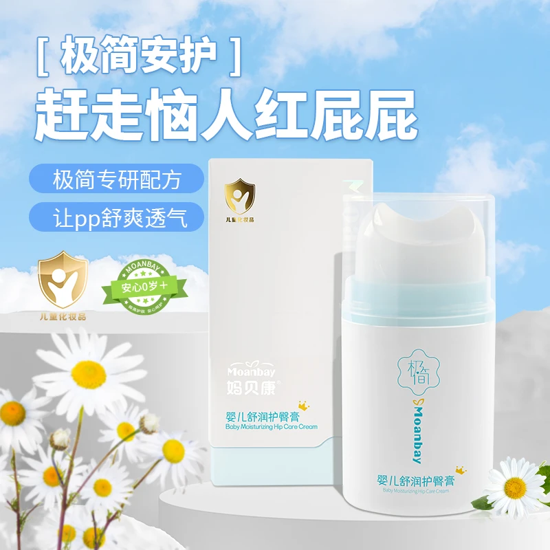 婴儿极简舒润护臀膏新生宝宝防红PP屁股舒缓护理霜moanbay妈贝康