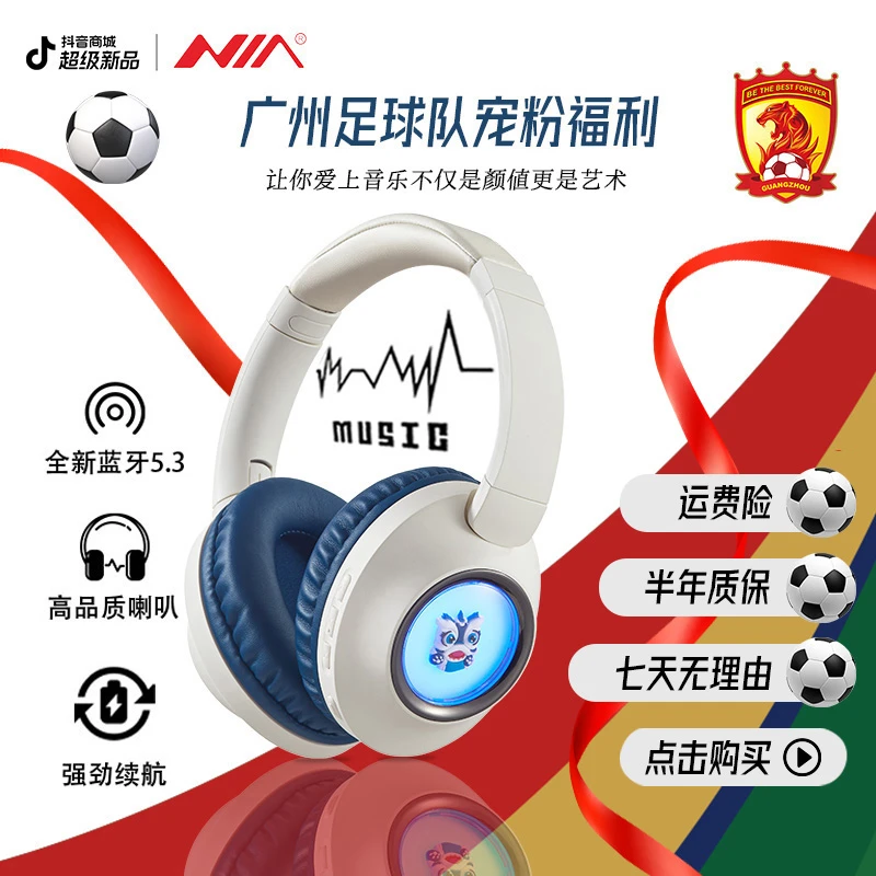 【NIA】醒狮国朝限定头戴式蓝牙耳机游戏电竞运动广州足球队降噪