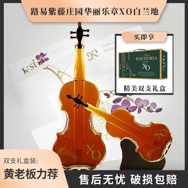路易紫藤庄园 .华丽乐章XO白兰地白兰地40度1L 双支礼盒装