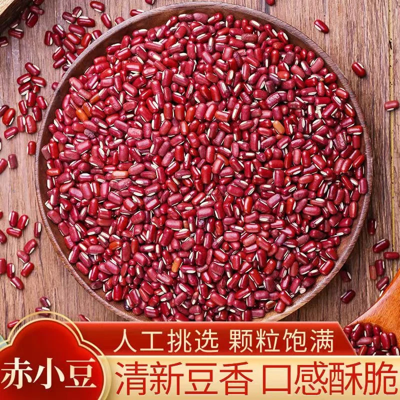 【赤小豆】云南高原特产精选农家人工挑选赤小豆煮粥煲汤500克