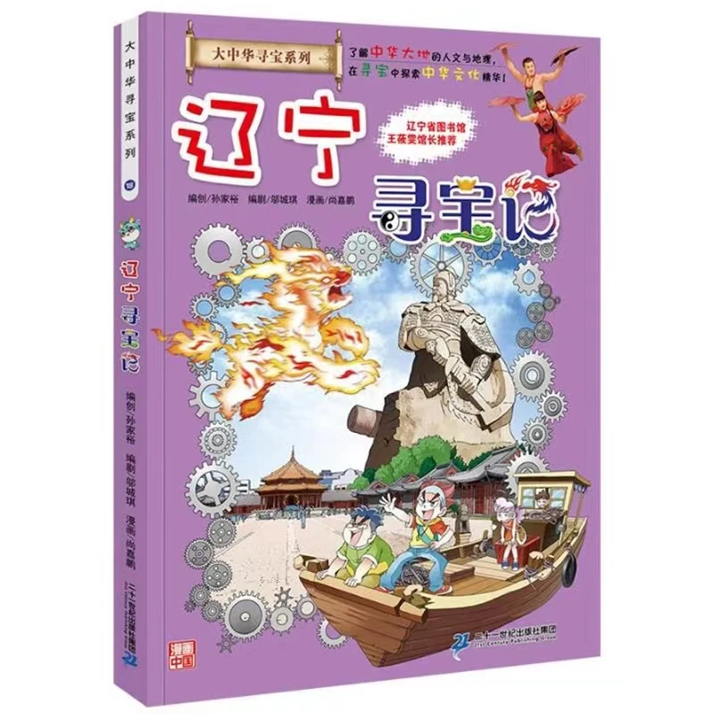 单本任选大中华寻宝记全套29册小学生漫画地理启蒙内蒙古秦朝寻宝