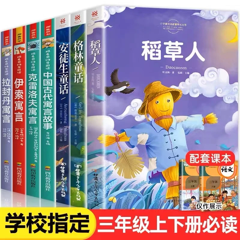 三年级必读课外书上下册全7册快乐读书吧注音版安徒生童话稻草人