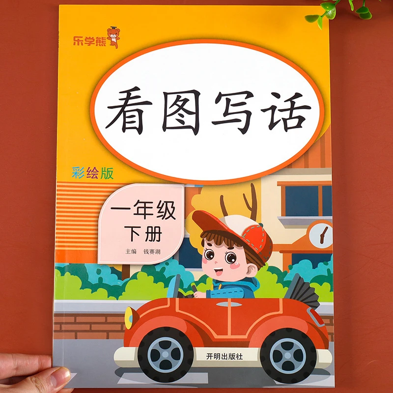 看图写话说话一年级下册 语文人教版小学1年级下练习册 范文大全