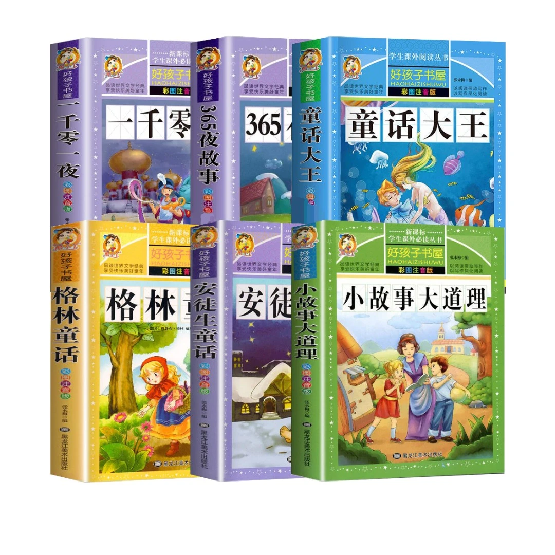 【好孩子书屋】幼儿童话故事合集 全套6册 全彩注音 小学生必读Z