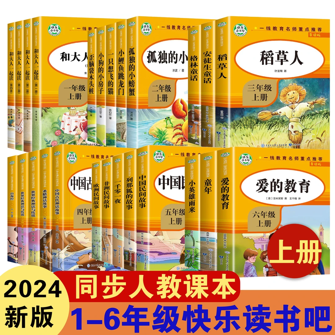 1-6年级课外阅读书快乐读书吧四年级上必读六年级五年级