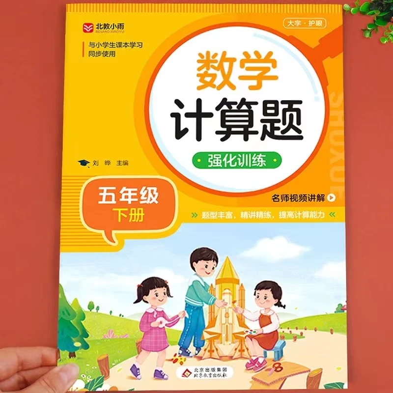 五年级下册数学计算题口算题卡思维专项强化训练计算题人教版