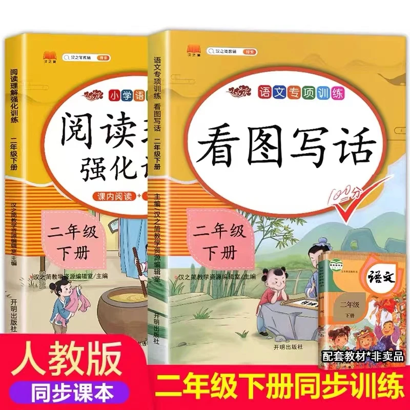 看图写话二年级下册阅读理解训练与写作人教版看图说话专项训练