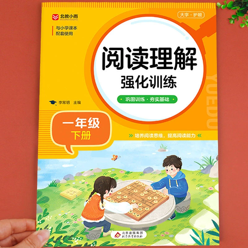 一年级下册阅读理解强化训练语文教材同步专项训练人教版课外训练