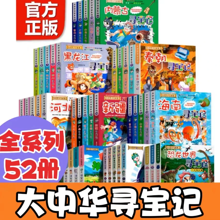【寻宝记】大中华寻宝记国外环球寻宝记任选小学生课外书课外阅读