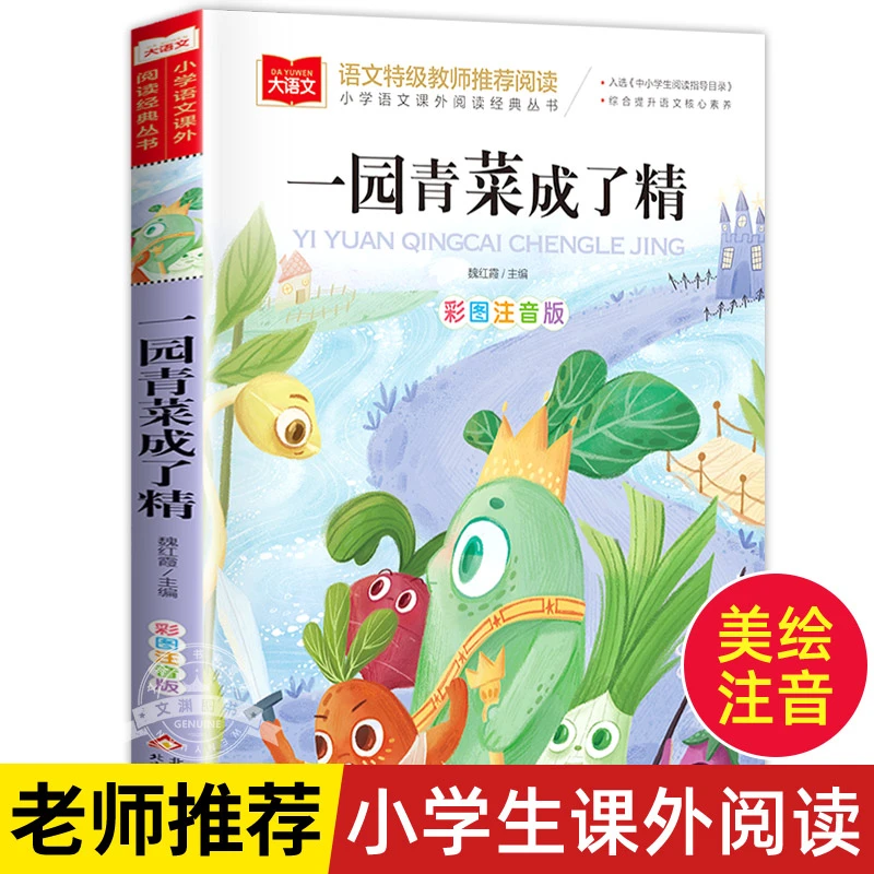 一年级阅读课外书必读 注音版金波童话作品精选书目安徒生童话一