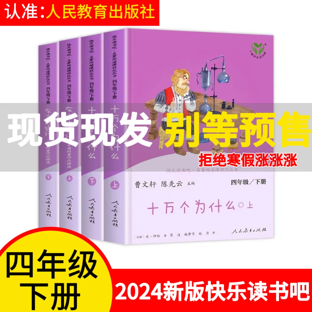 人教版快乐读书吧四年级下册必读书正版十万个为什么灰尘的旅行