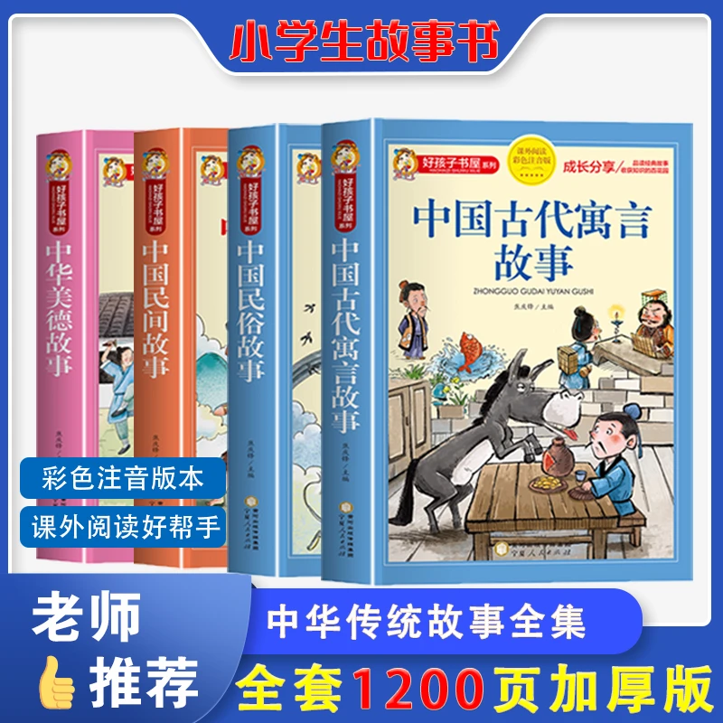 300页彩图注音中国民俗故事寓言故事民间故事书小学生课外阅读