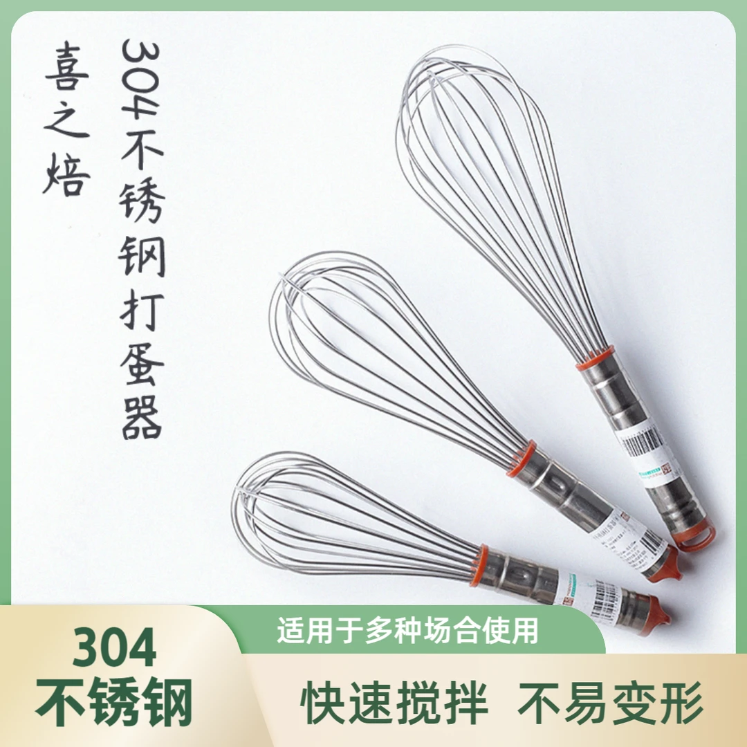 喜之焙304不锈钢加粗打蛋器手持式打发器家用打鸡蛋烘培工具