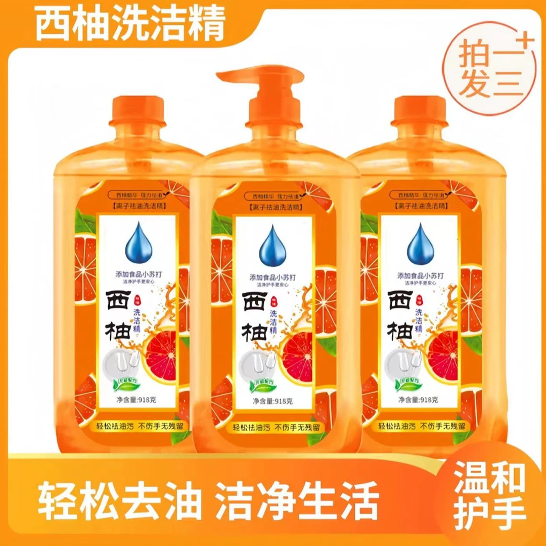 【8.88抢3瓶】家用去油西柚洗洁精温和去腥不伤手